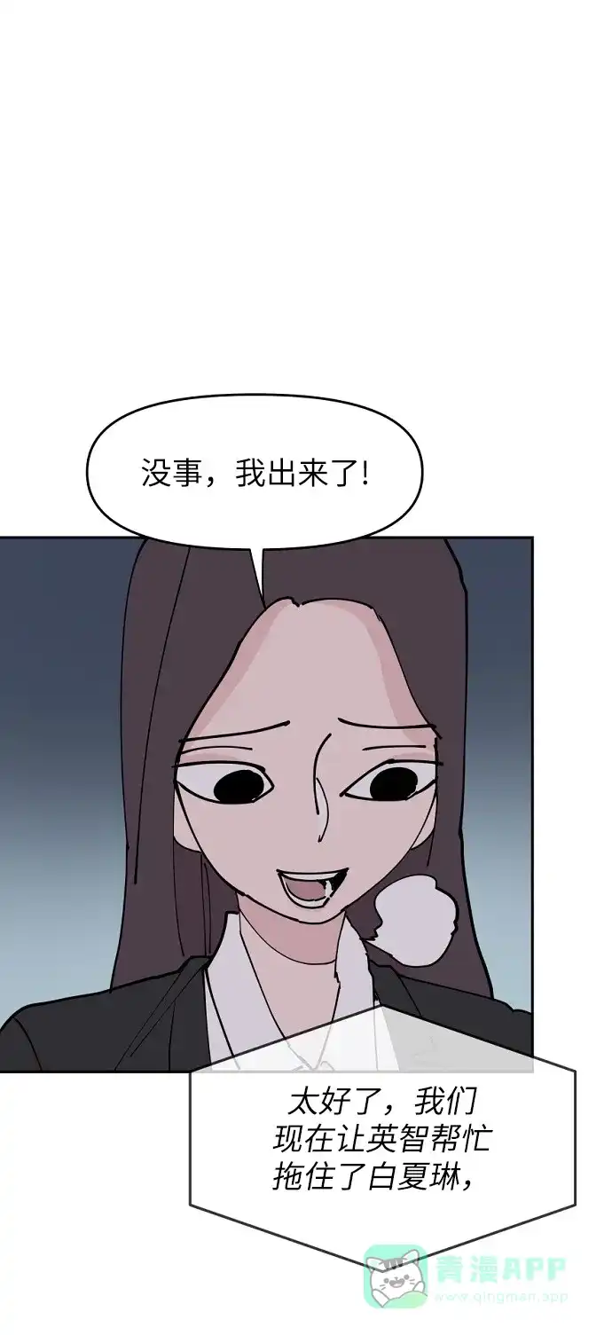 《永恒恋人》第23话 第25页