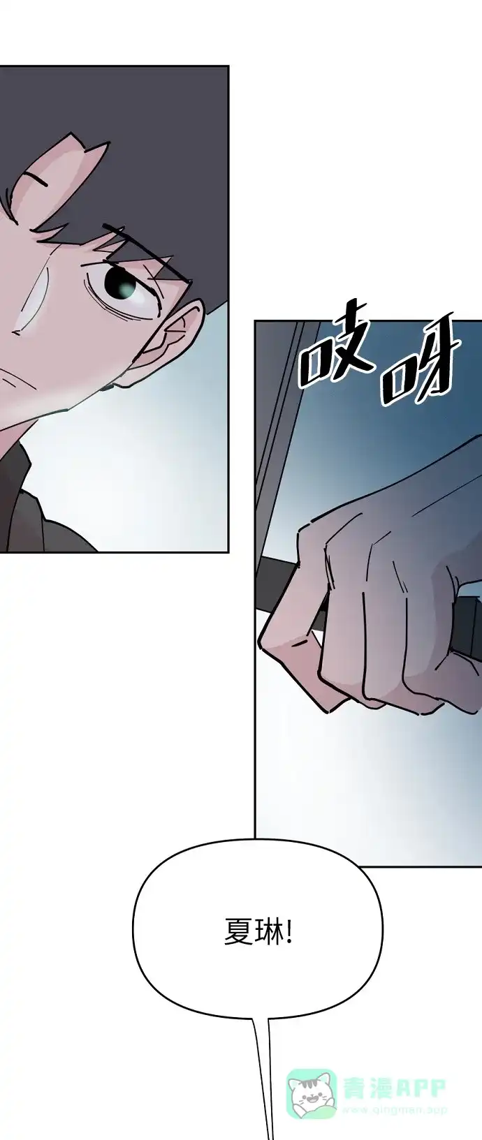 《永恒恋人》第23话 第13页