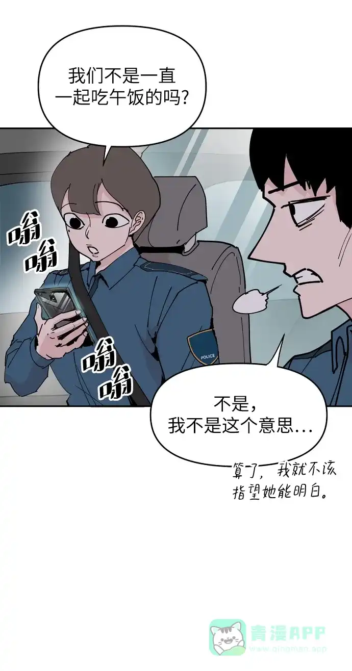 《永恒恋人》第23话 第8页