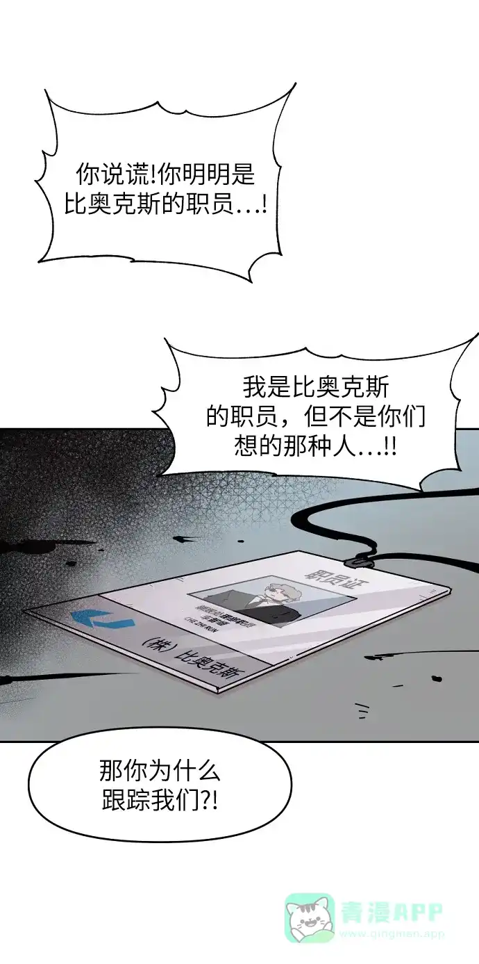 《永恒恋人》第23话 第58页