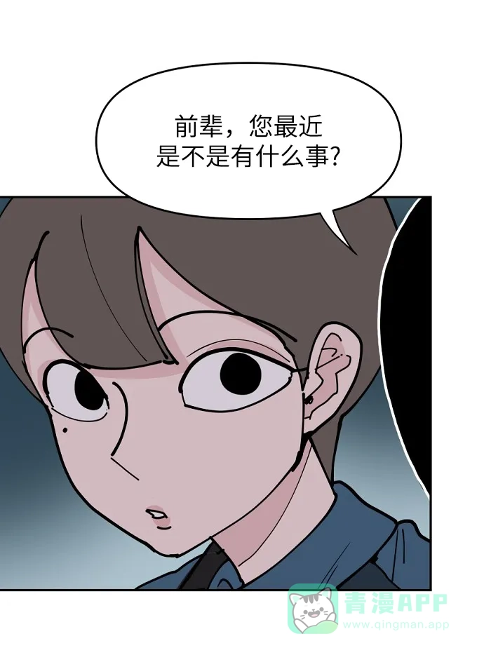 《永恒恋人》第23话 第5页