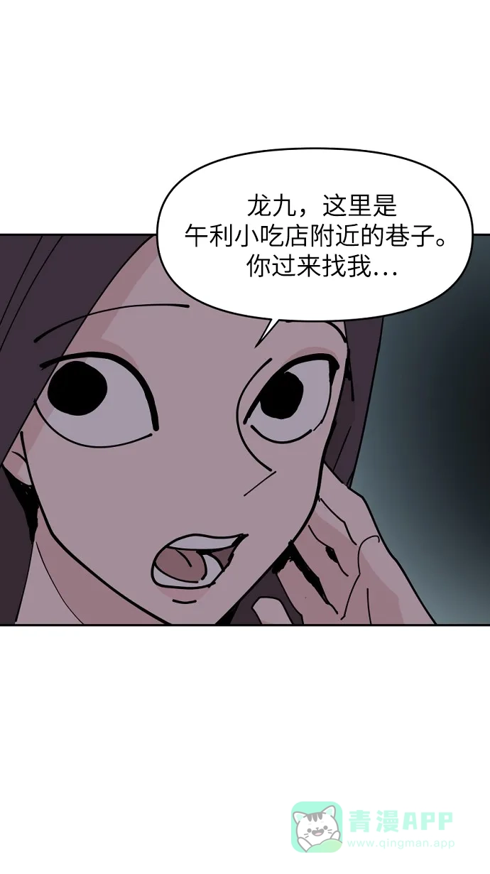 《永恒恋人》第23话 第49页
