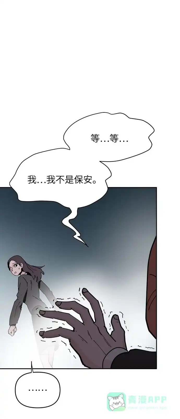 《永恒恋人》第23话 第56页