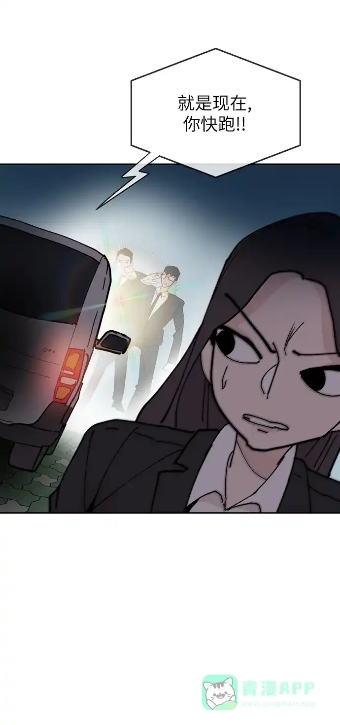 《永恒恋人》第23话 第31页