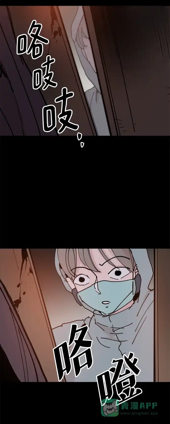 《永恒恋人》第24话 第41页