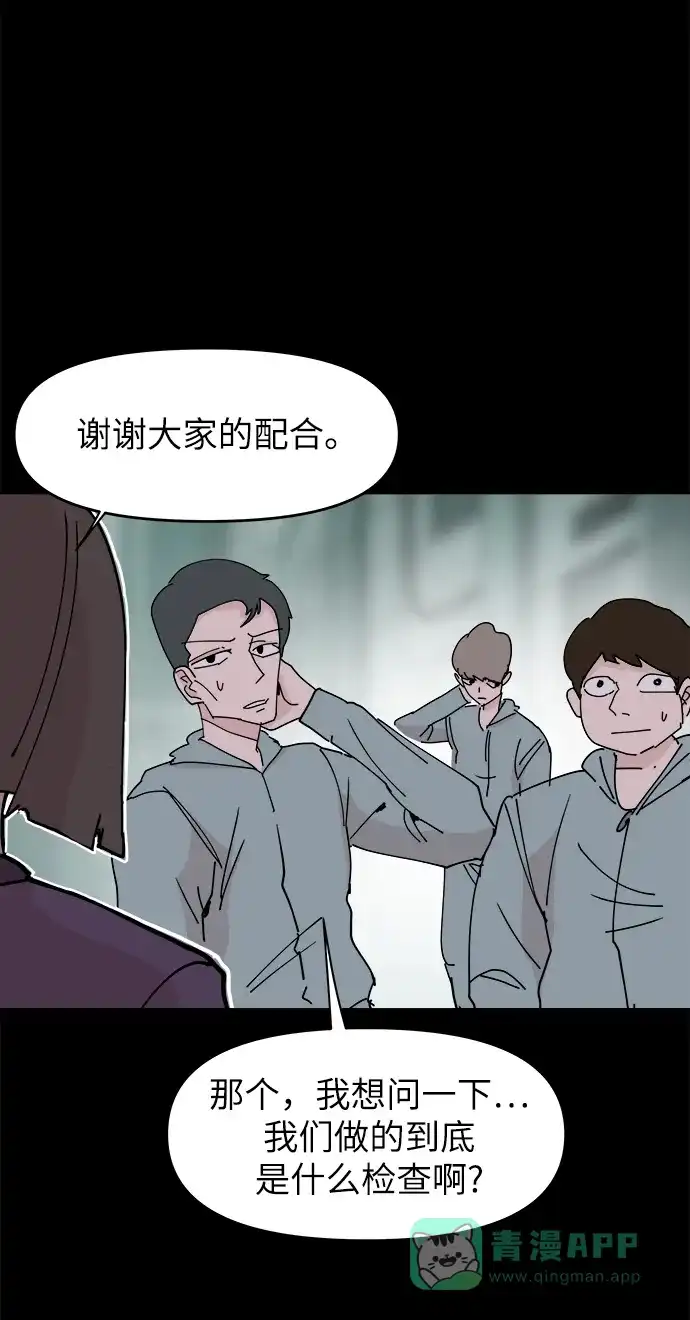 《永恒恋人》第24话 第12页