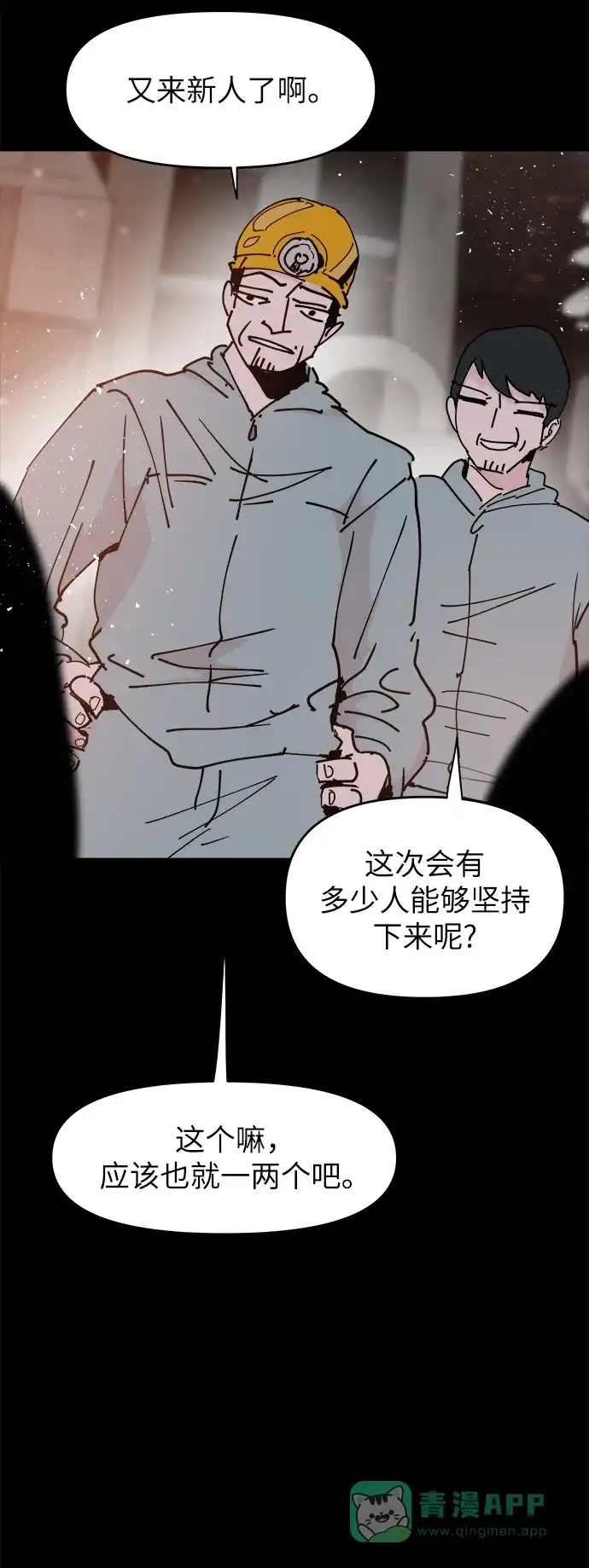 《永恒恋人》第24话 第26页