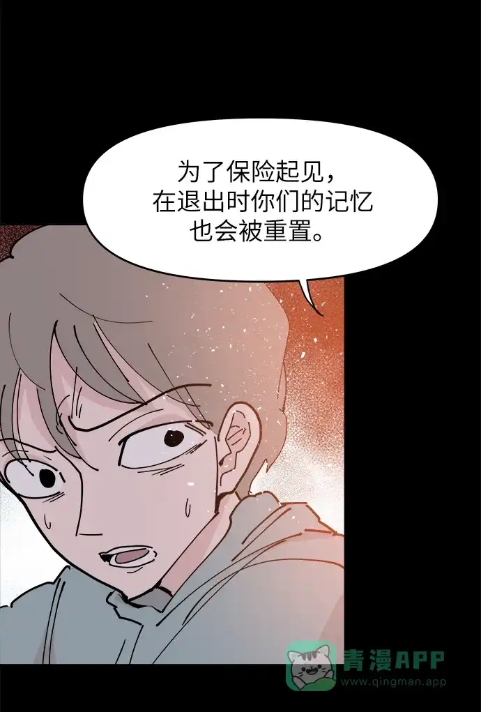 《永恒恋人》第24话 第25页