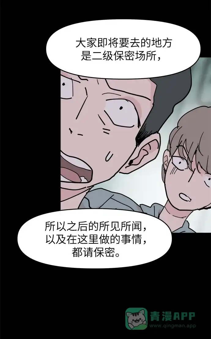 《永恒恋人》第24话 第14页