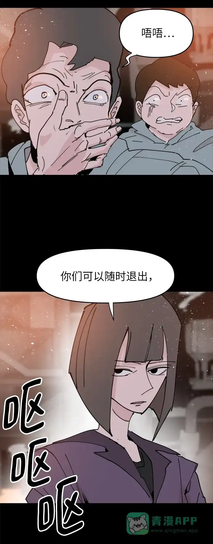 《永恒恋人》第24话 第24页