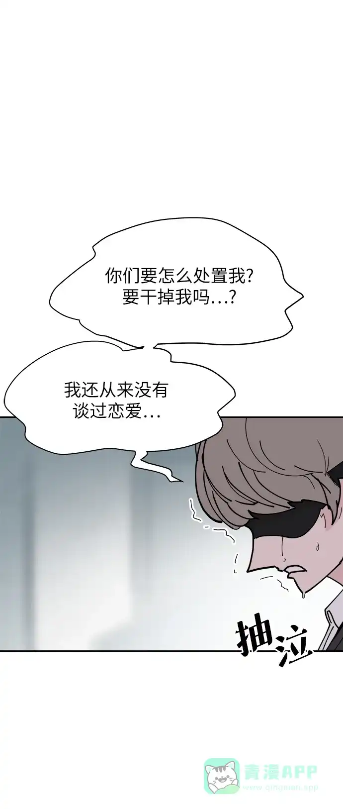 《永恒恋人》第24话 第7页