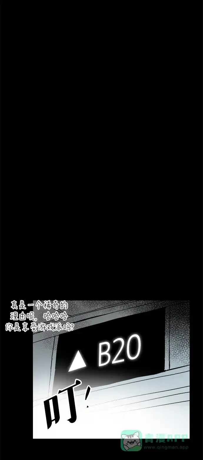 《永恒恋人》第24话 第19页