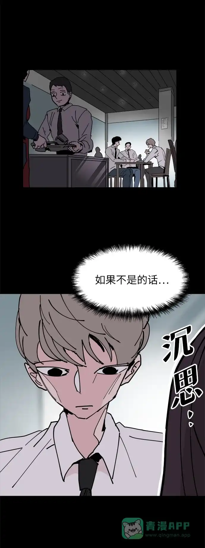 《永恒恋人》第24话 第53页