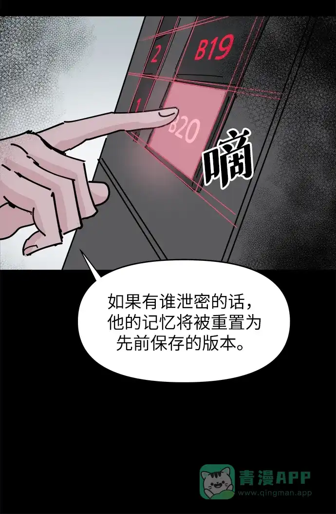 《永恒恋人》第24话 第15页