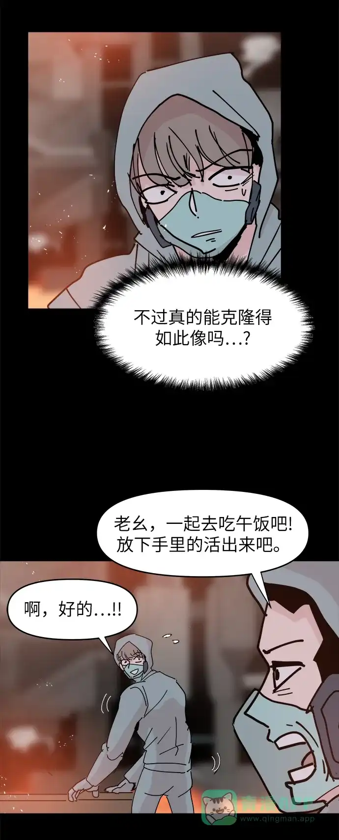 《永恒恋人》第24话 第47页