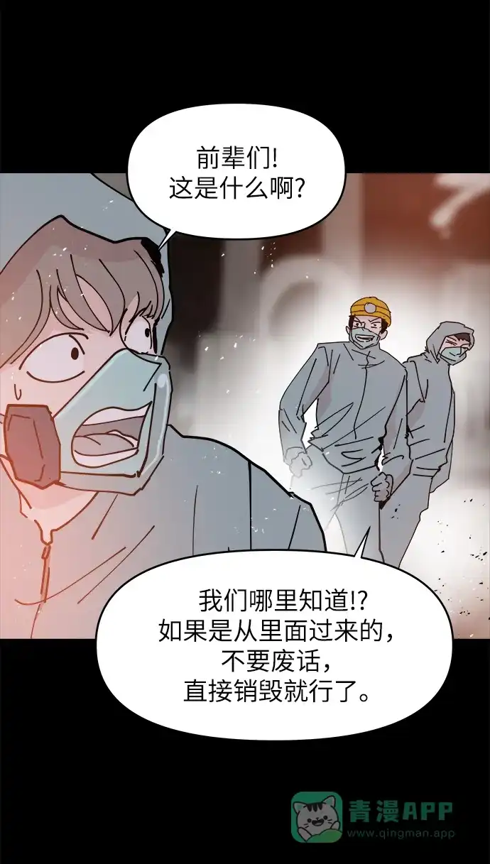 《永恒恋人》第24话 第35页