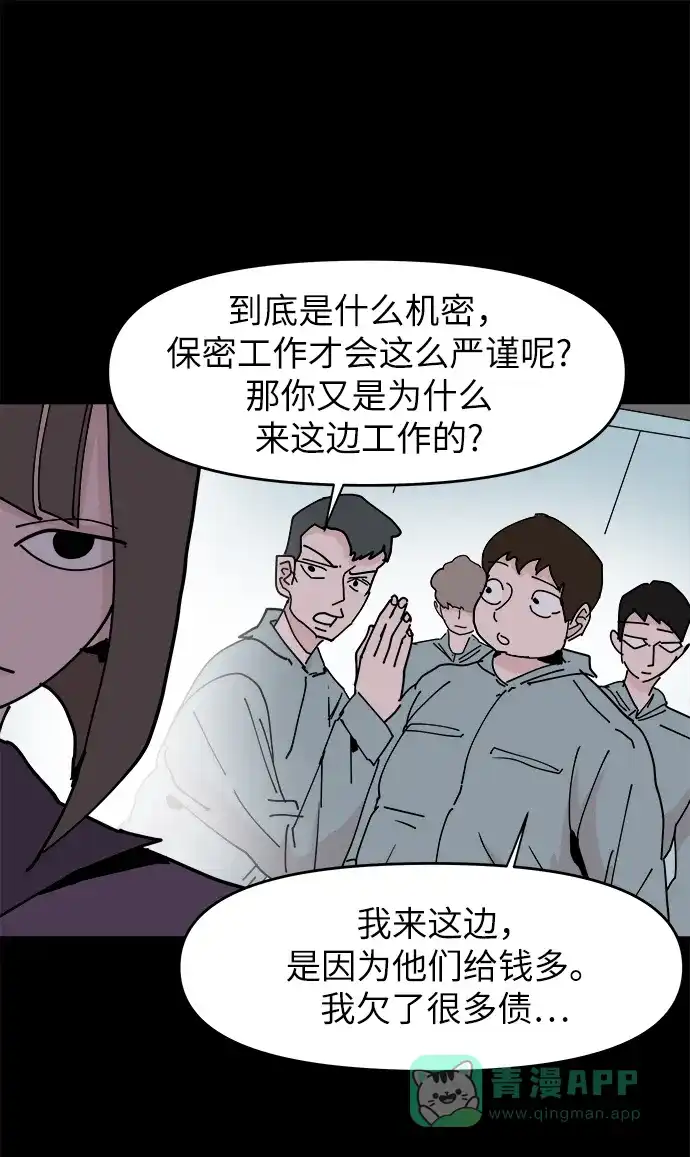 《永恒恋人》第24话 第16页