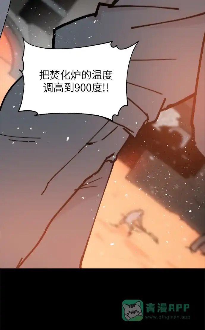 《永恒恋人》第24话 第28页