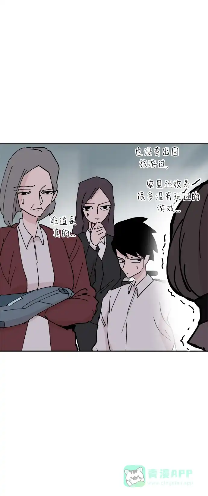 《永恒恋人》第24话 第8页