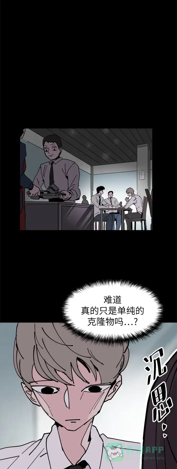 《永恒恋人》第25话 第4页