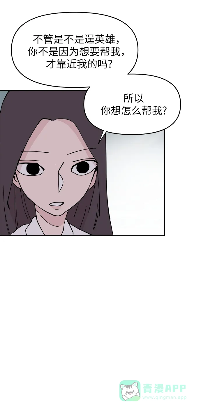 《永恒恋人》第25话 第29页