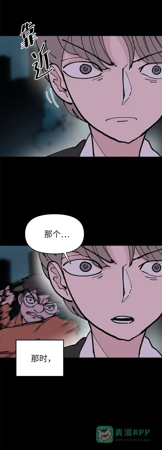 《永恒恋人》第25话 第24页