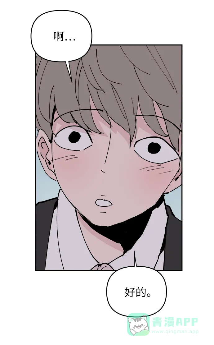 《永恒恋人》第25话 第35页