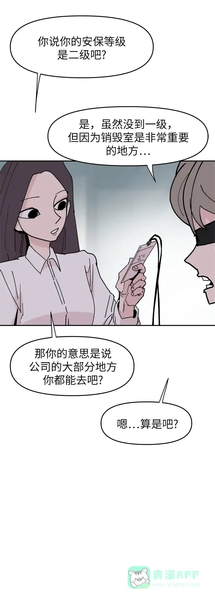 《永恒恋人》第25话 第31页