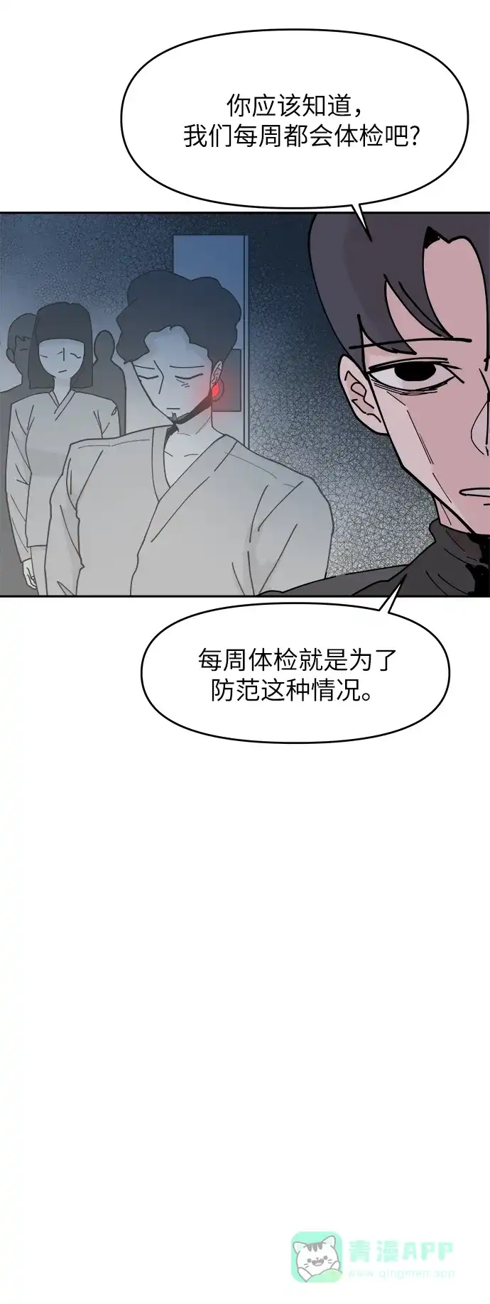《永恒恋人》第25话 第53页