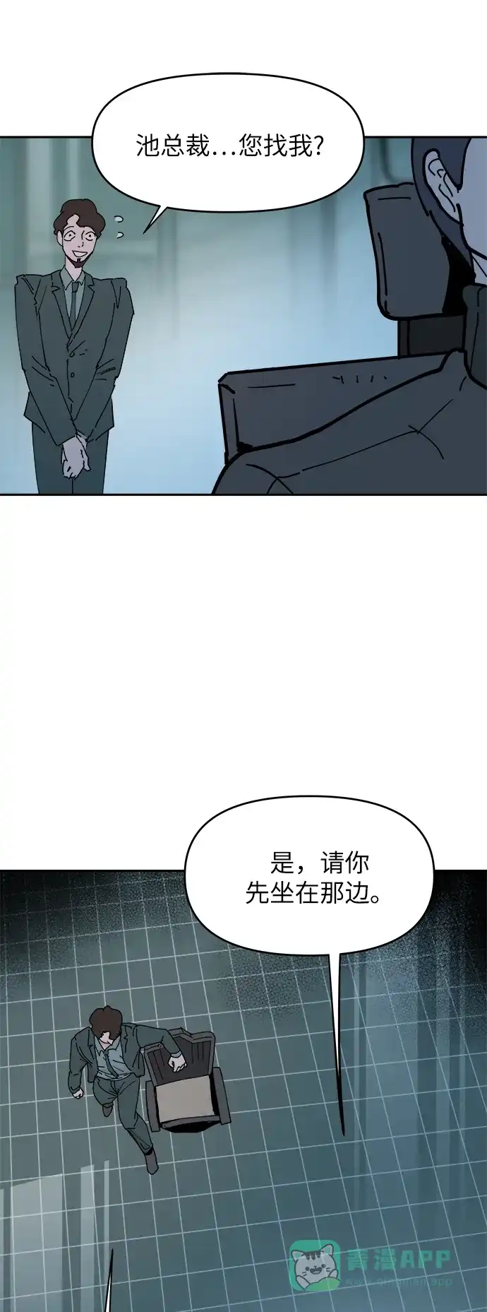 《永恒恋人》第25话 第37页