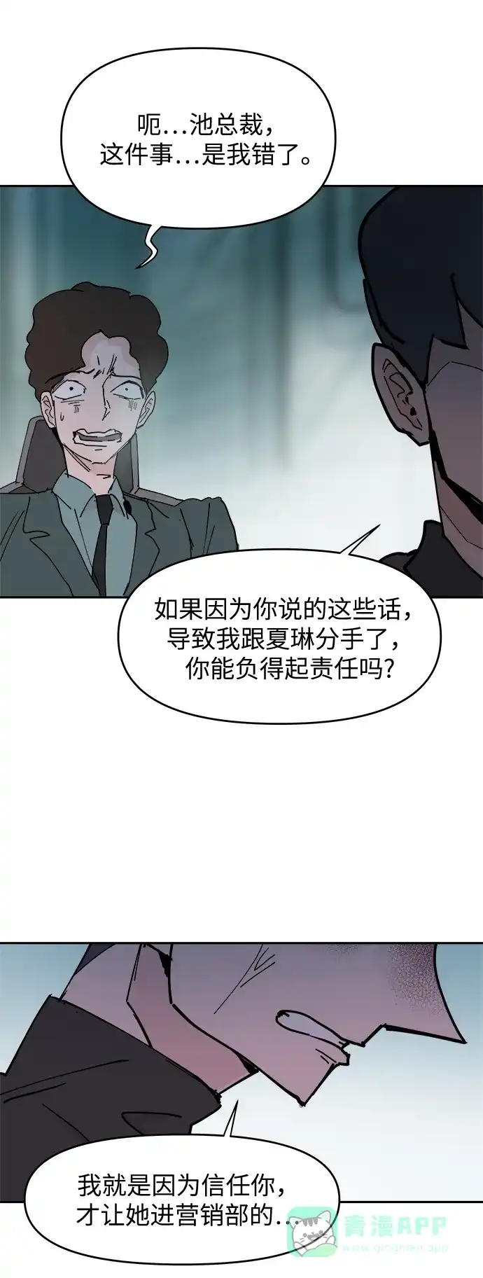 《永恒恋人》第25话 第45页