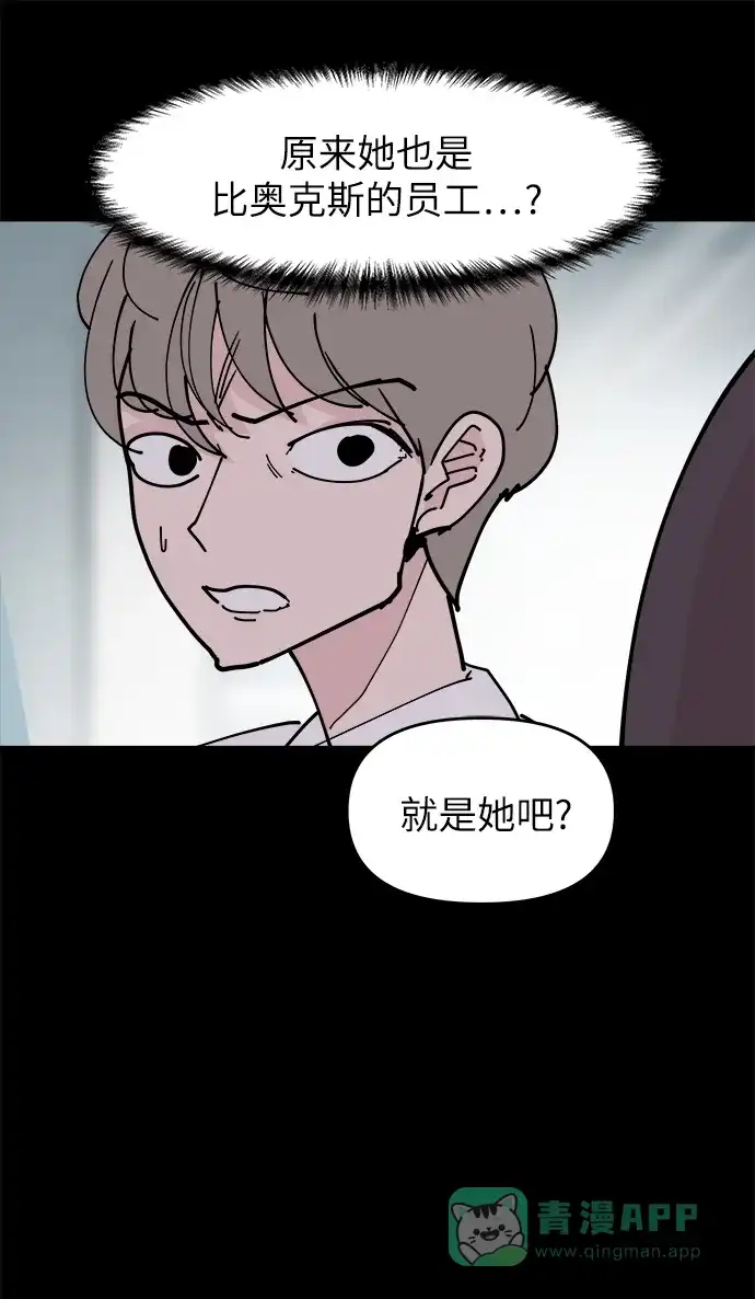 《永恒恋人》第25话 第7页