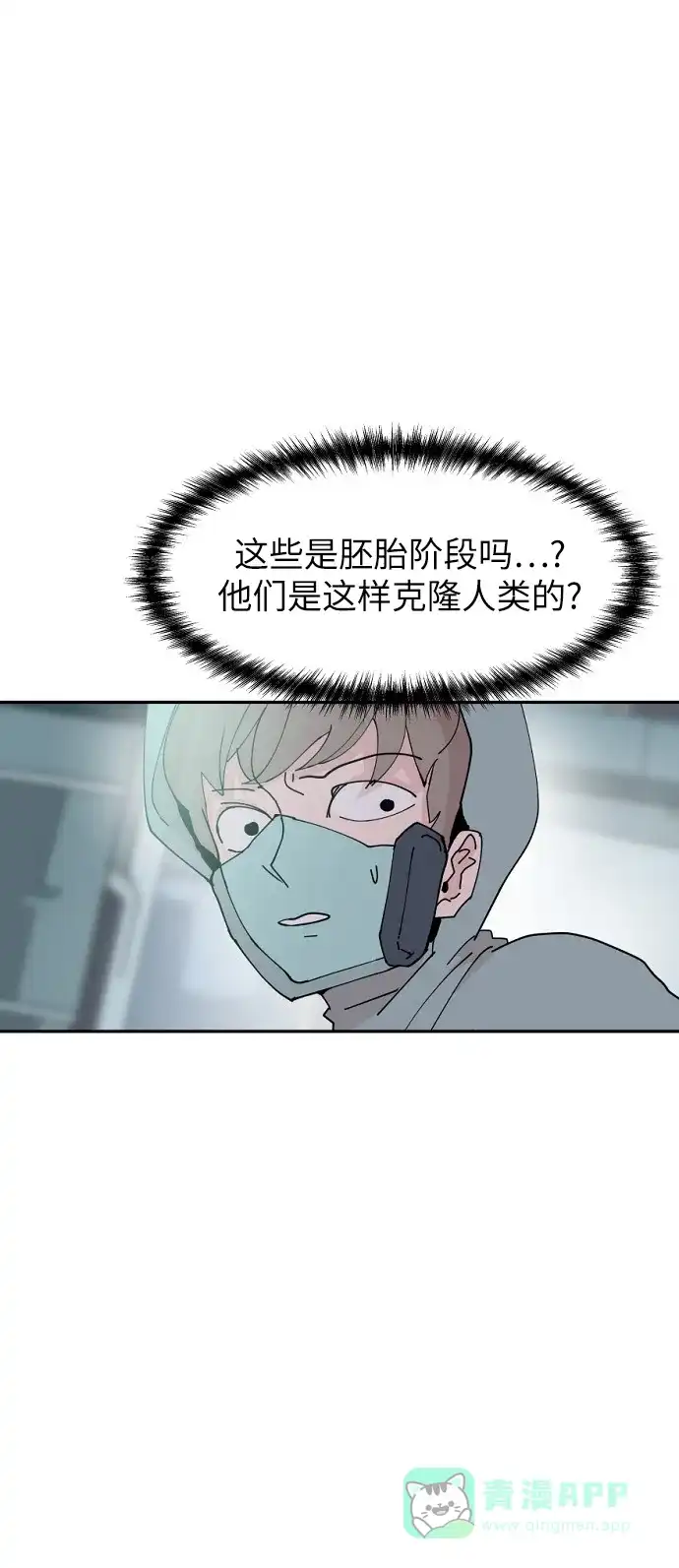 《永恒恋人》第26话 第36页