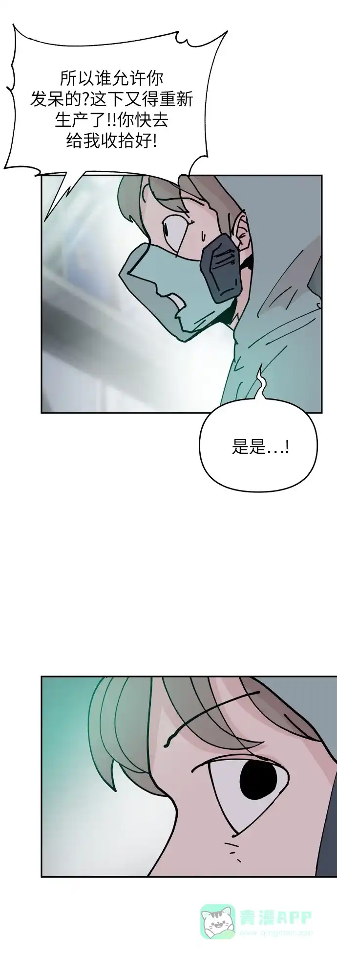 《永恒恋人》第26话 第47页