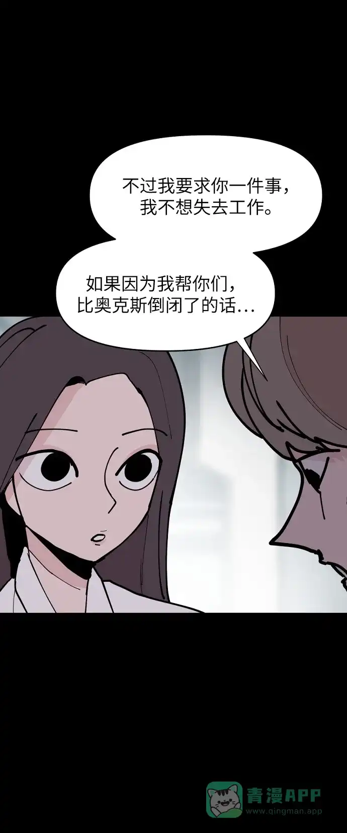 《永恒恋人》第26话 第18页