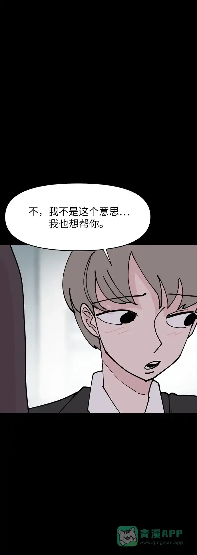 《永恒恋人》第26话 第17页