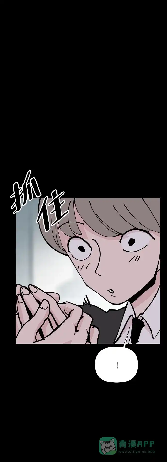 《永恒恋人》第26话 第15页