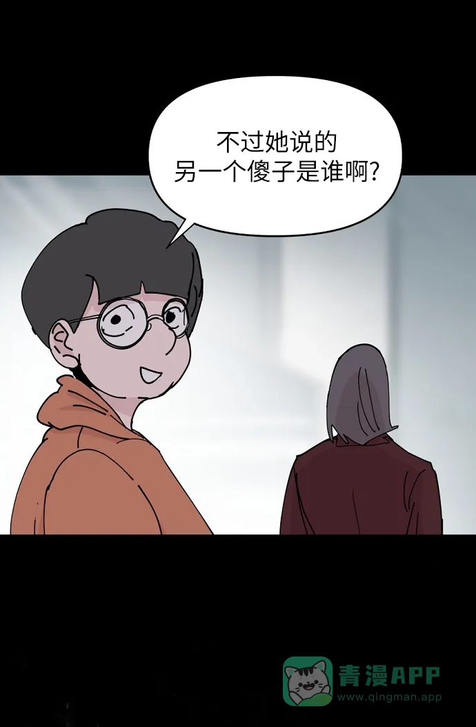 《永恒恋人》第26话 第23页