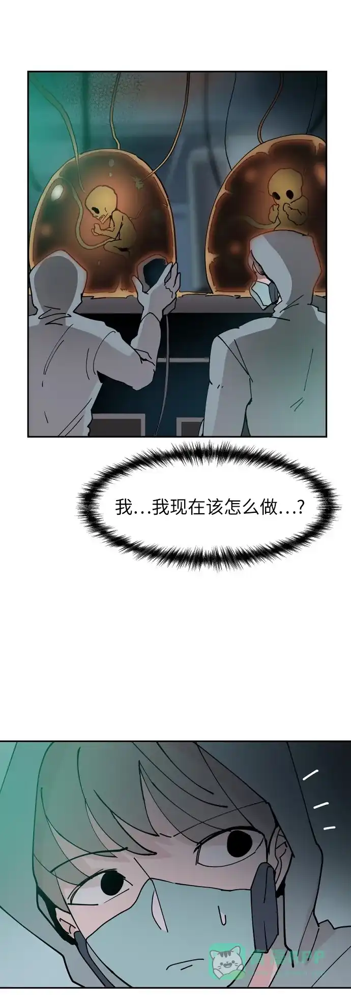 《永恒恋人》第26话 第41页