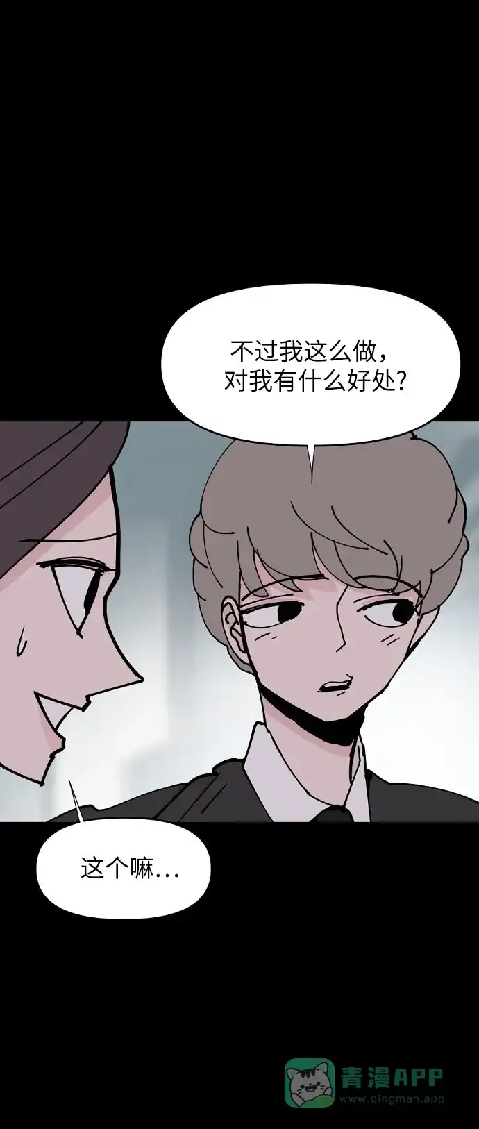 《永恒恋人》第26话 第12页
