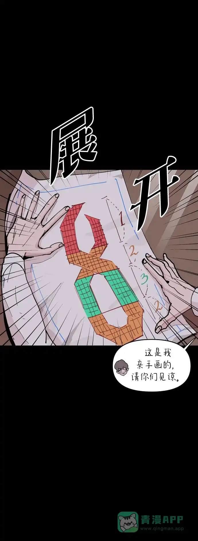 《永恒恋人》第26话 第25页
