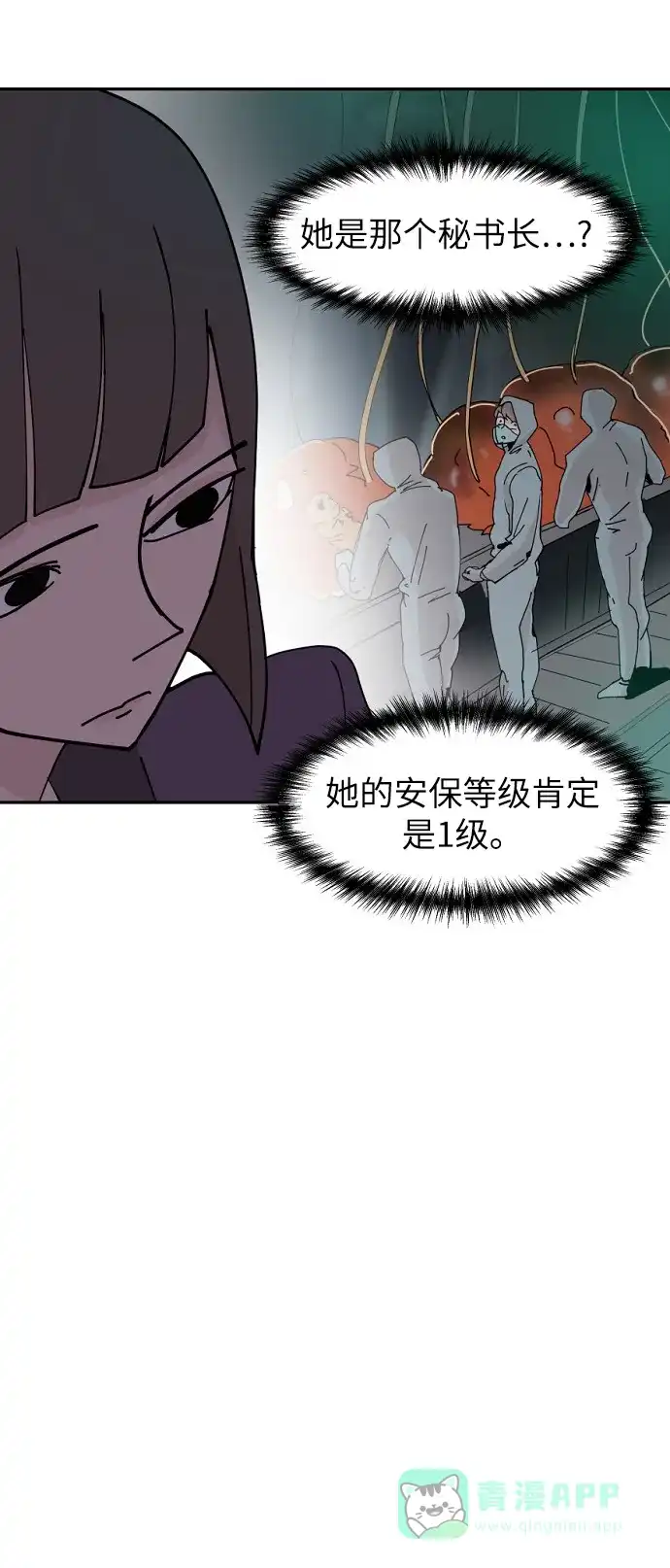 《永恒恋人》第26话 第43页