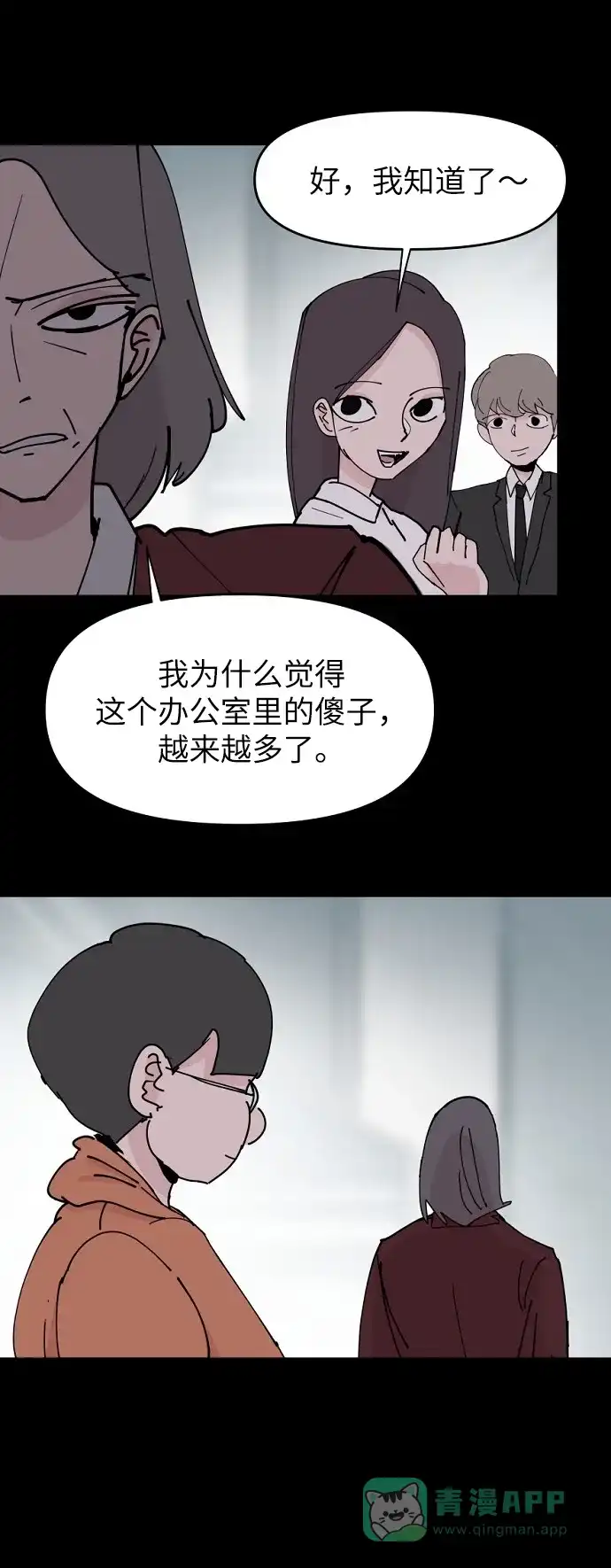 《永恒恋人》第26话 第22页
