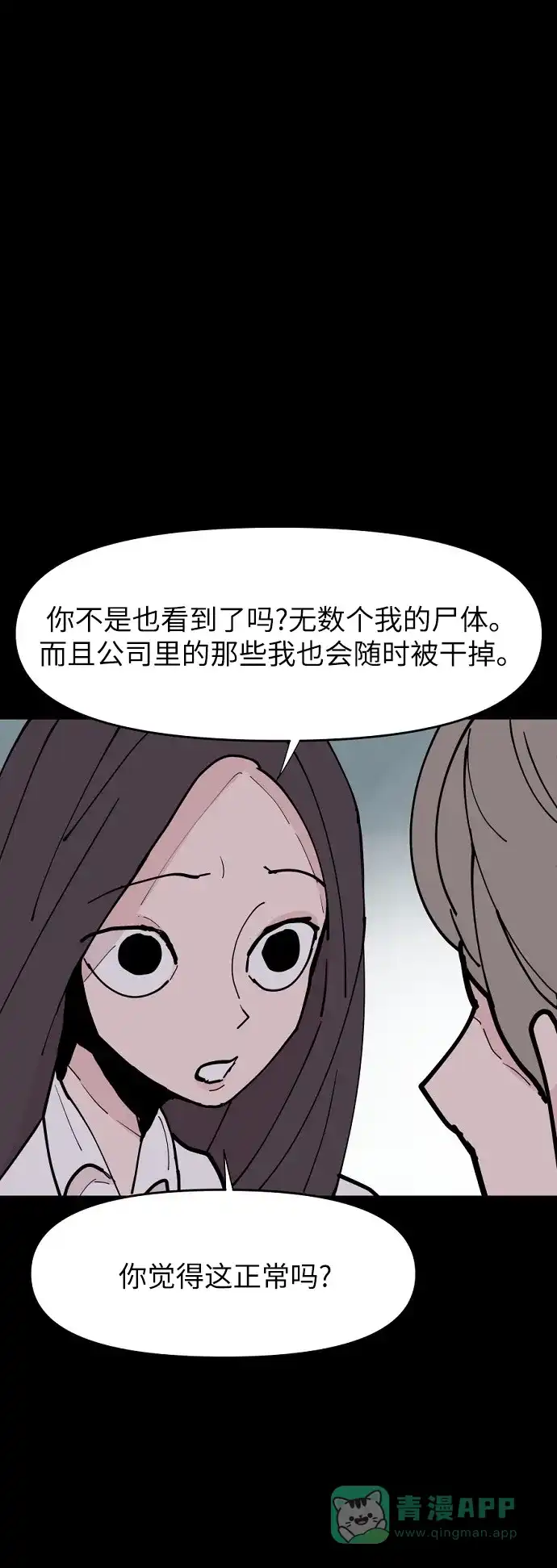 《永恒恋人》第26话 第16页