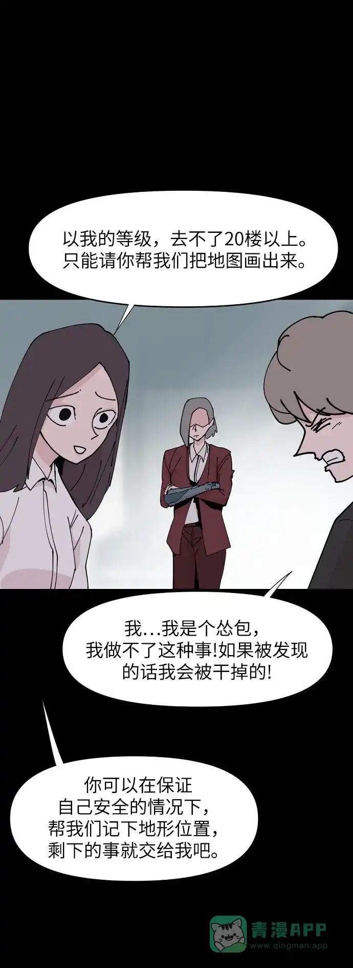 《永恒恋人》第26话 第11页