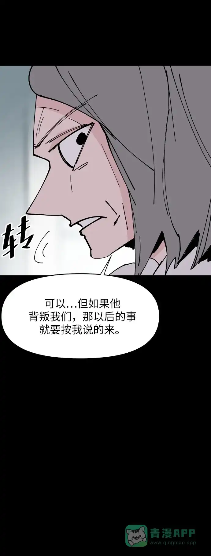 《永恒恋人》第26话 第21页