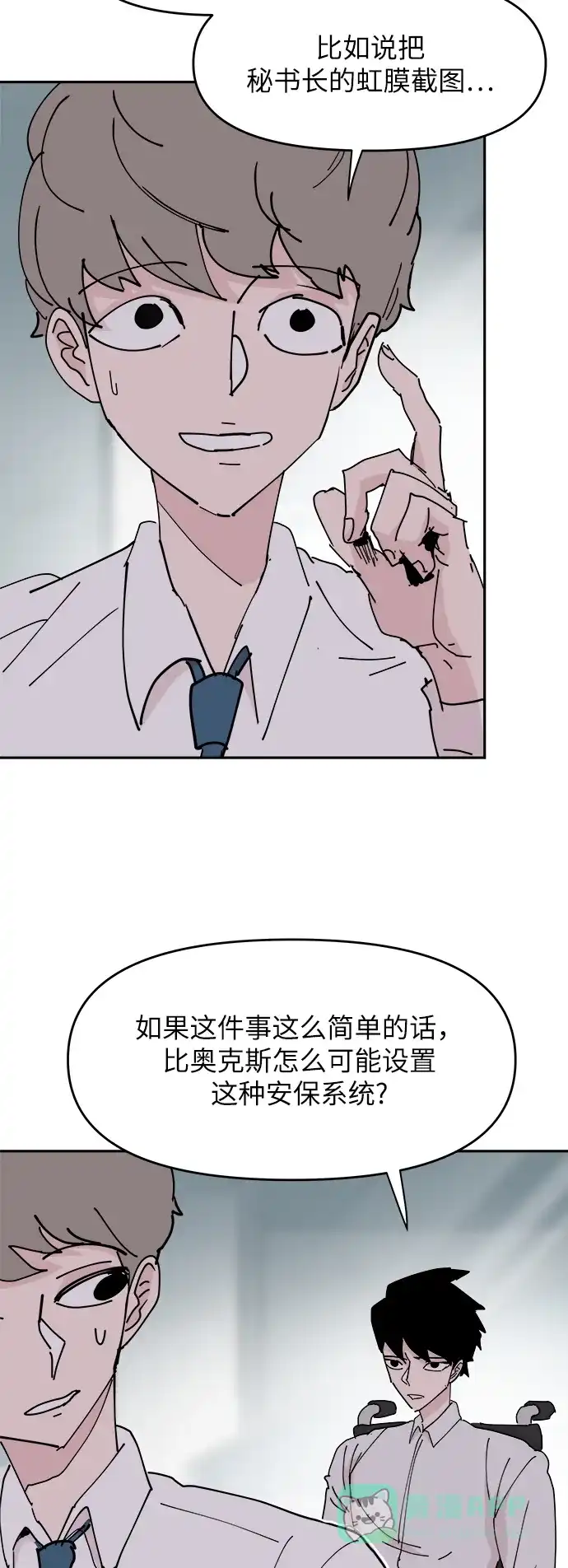 《永恒恋人》第27话 第27页