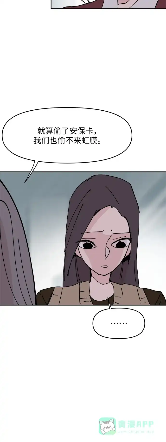 《永恒恋人》第27话 第18页