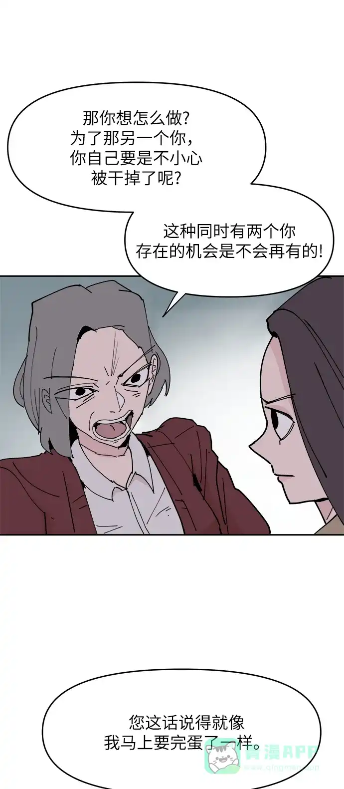 《永恒恋人》第27话 第24页