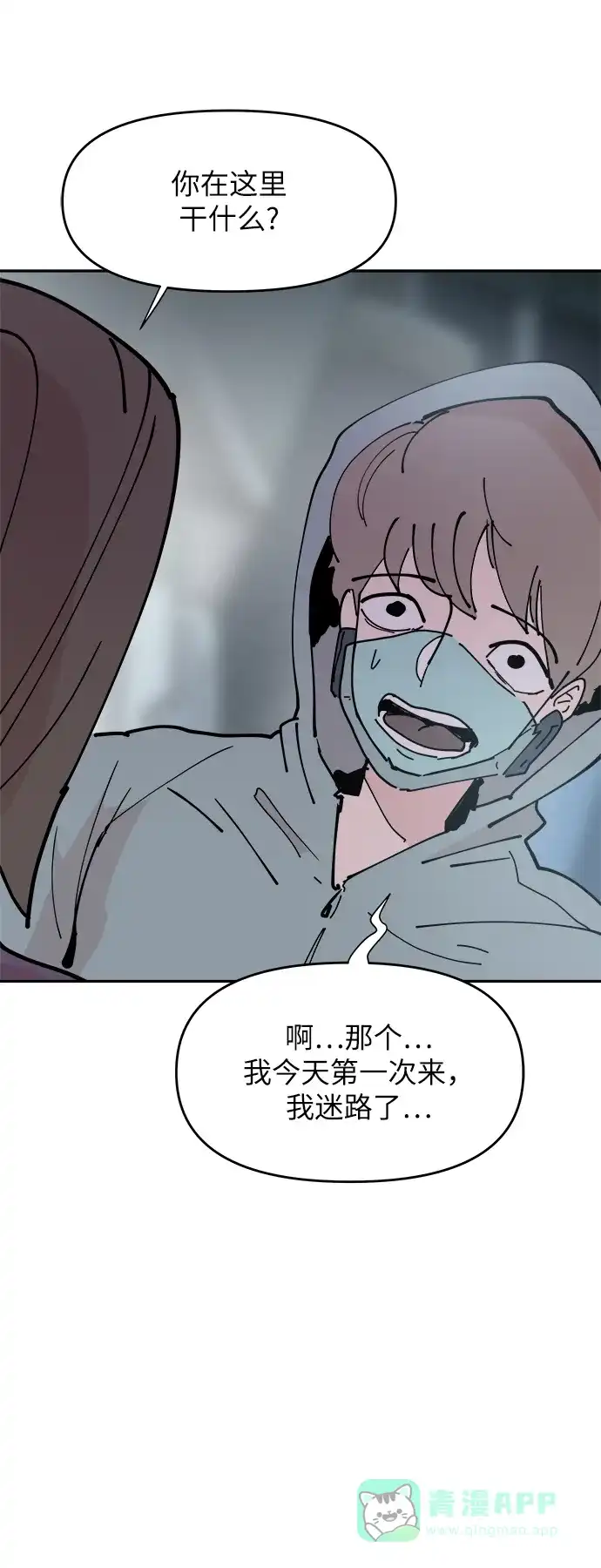 《永恒恋人》第27话 第4页